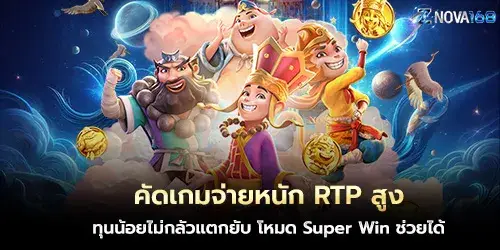 Select games with high payouts and high RTP