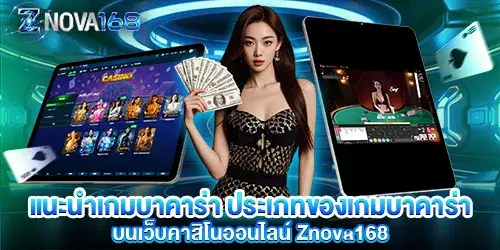 Recommended Baccarat Games Types of Baccarat Games